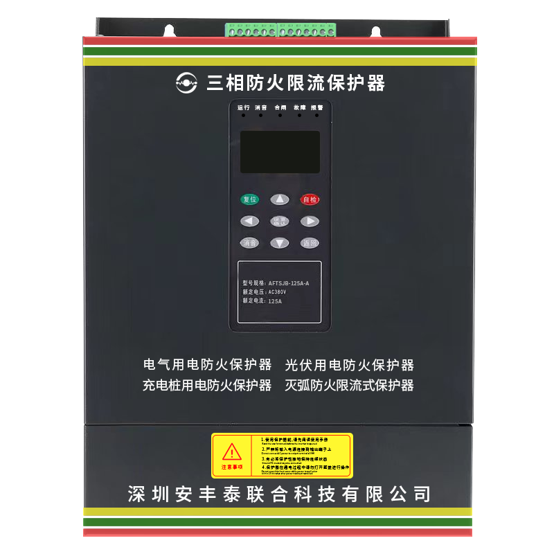 三相電器防火限流式保護(hù)器