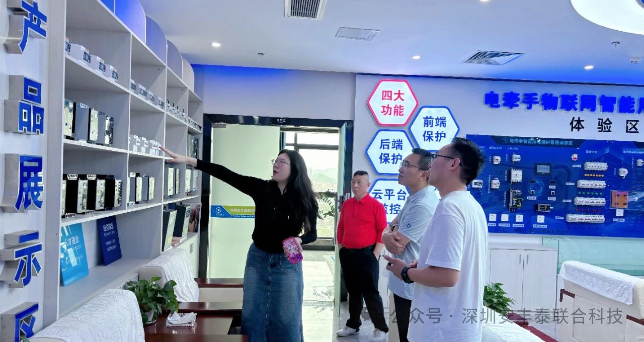商務洽談｜瑞玉投資吳總一行到訪深圳安豐泰參觀交流，共探電動車充電樁用電智能化升級