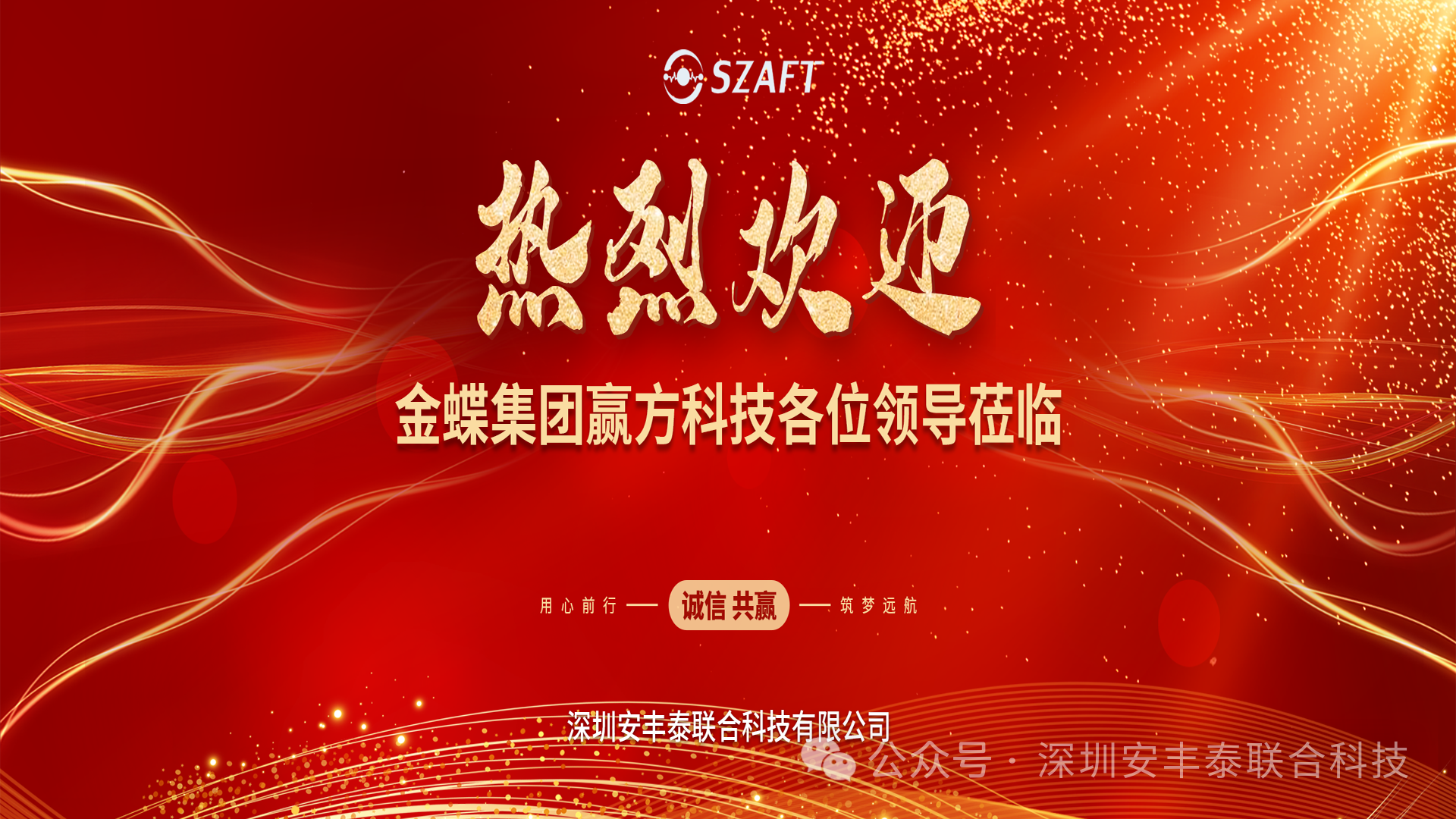 企業(yè)互動 | 金蝶集團贏方科技田總一行蒞臨我司進行參觀交流，進一步推動雙方業(yè)務開展